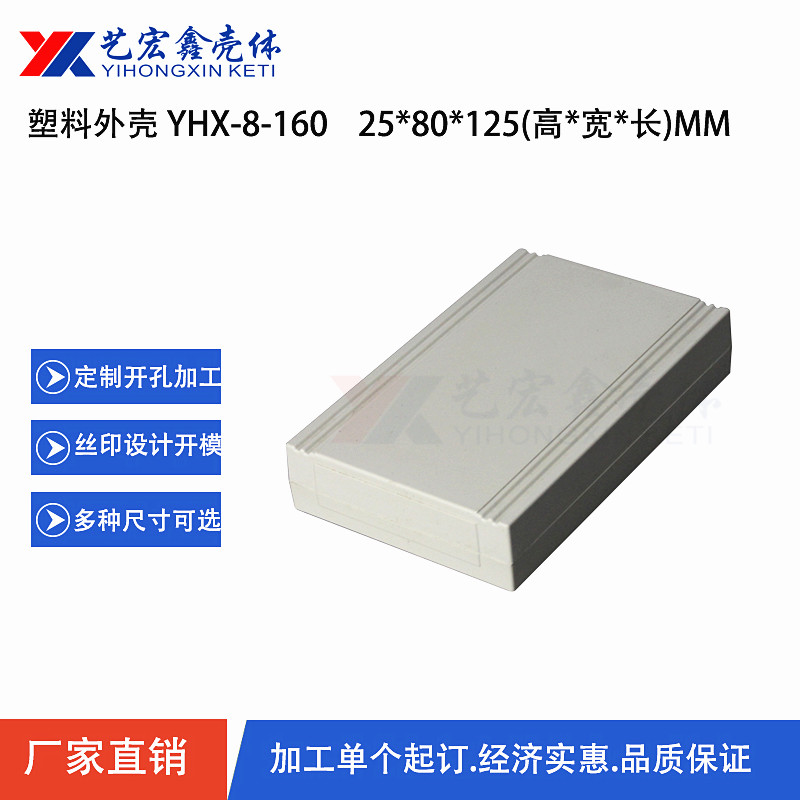 各种通用外壳