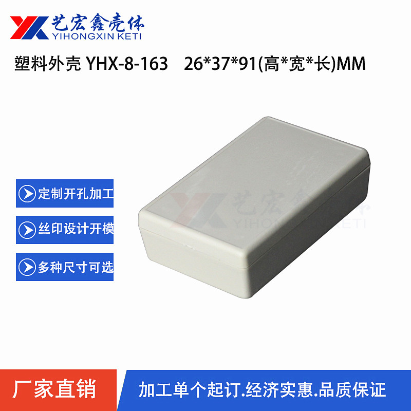 各种通用外壳