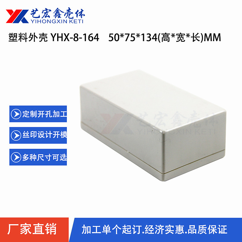各种通用外壳
