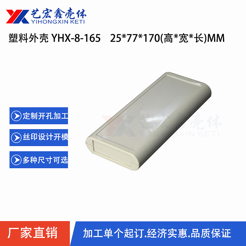 各种通用外壳