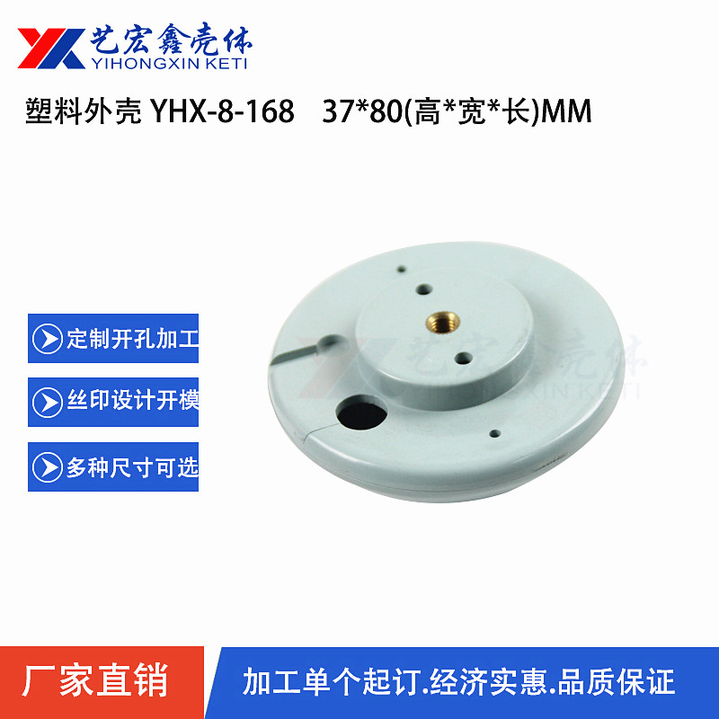 各种通用外壳