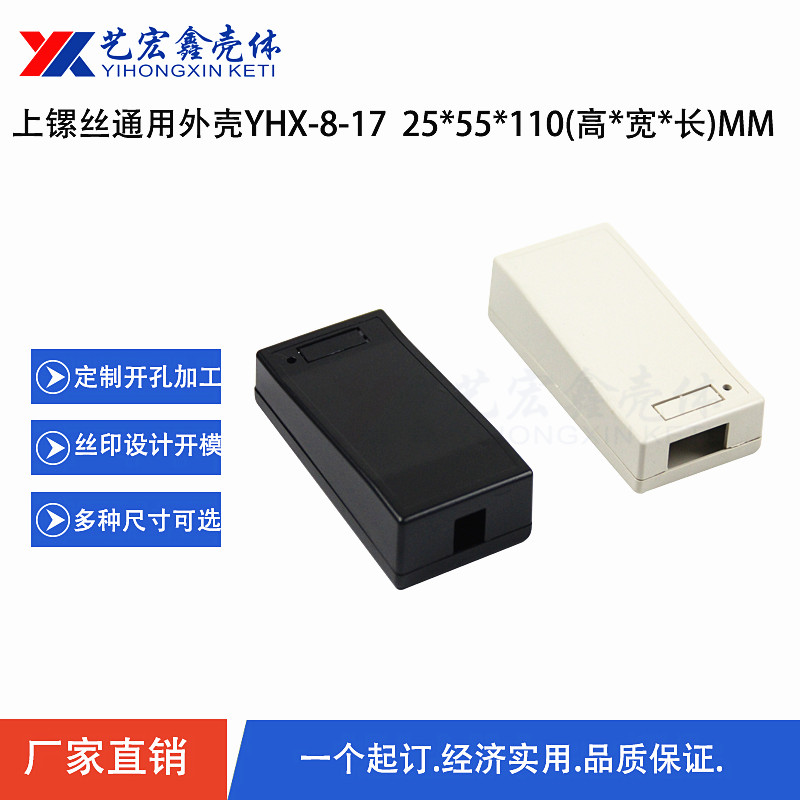 各种通用外壳