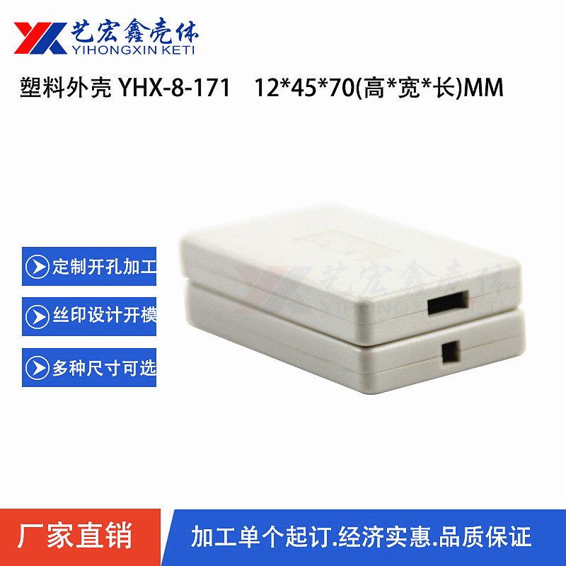 各种通用外壳