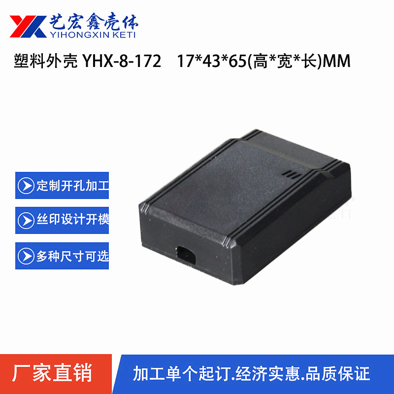各种通用外壳