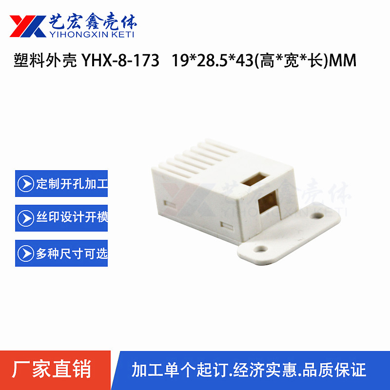 各种通用外壳