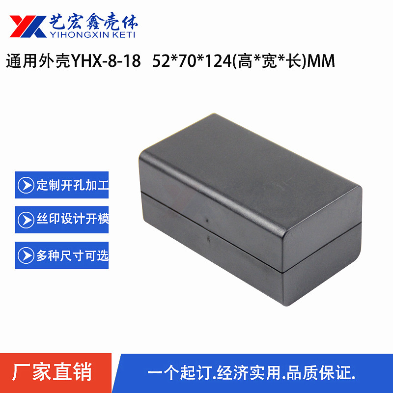 各种通用外壳