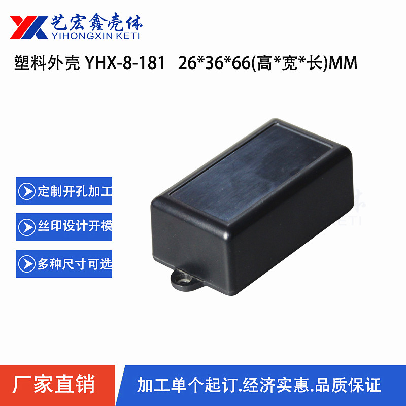 各种通用外壳