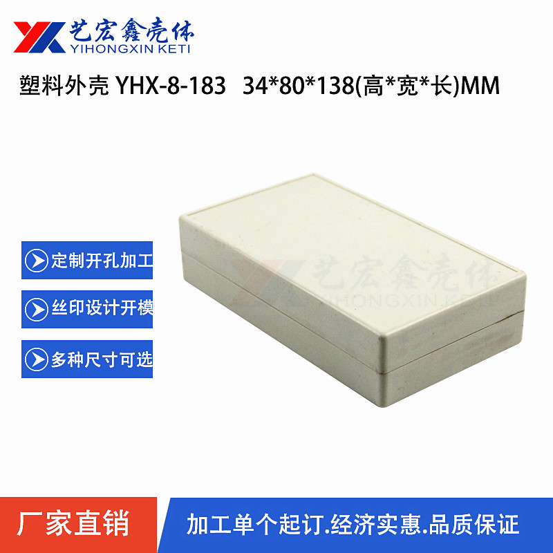 各种通用外壳
