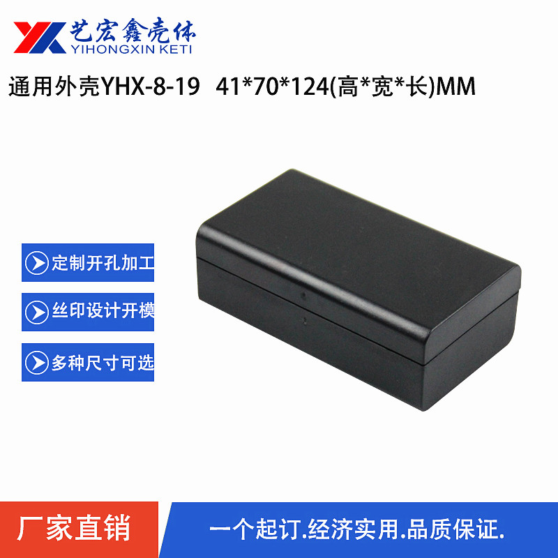 各种通用外壳
