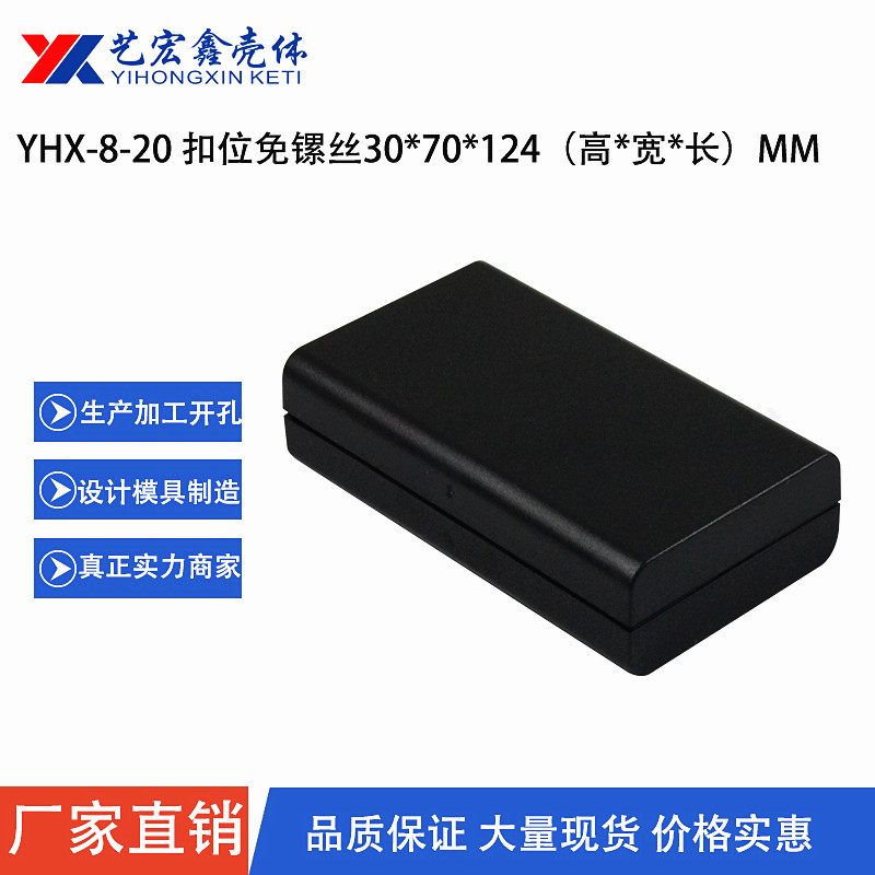 各种通用外壳