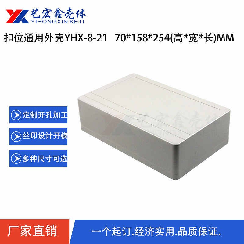 各种通用外壳