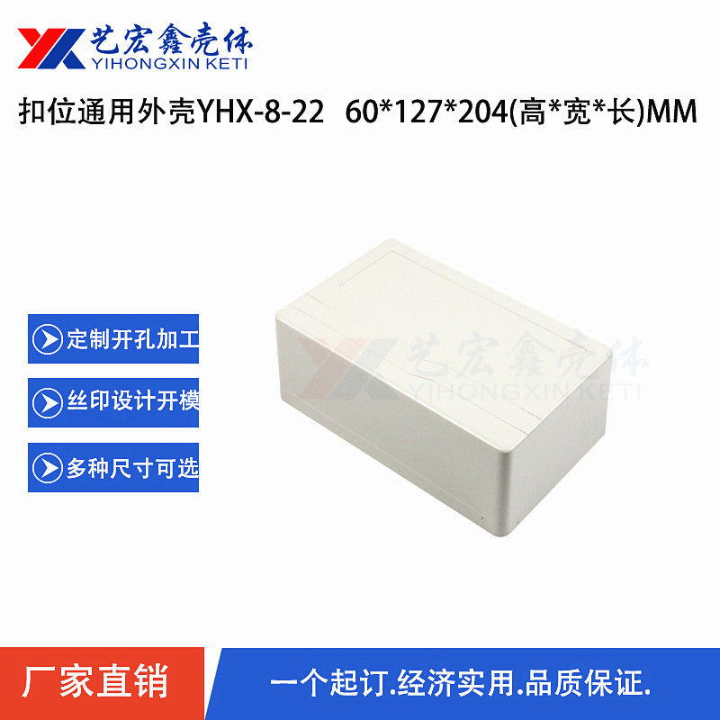 各种通用外壳