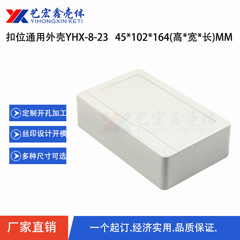 各种通用外壳