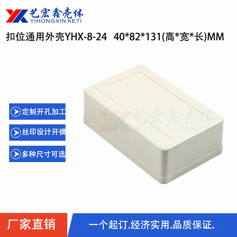 各种通用外壳