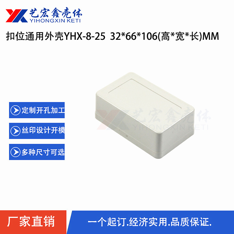 各种通用外壳