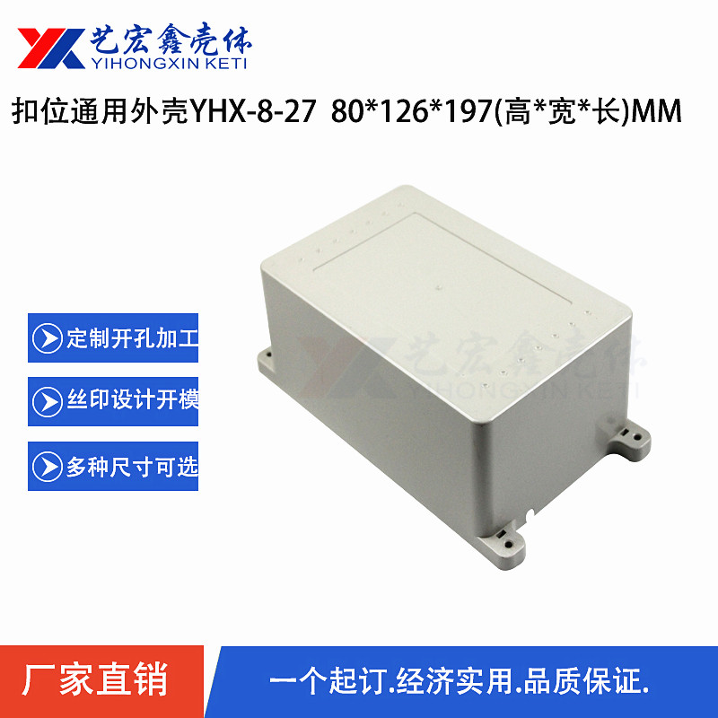 各种通用外壳