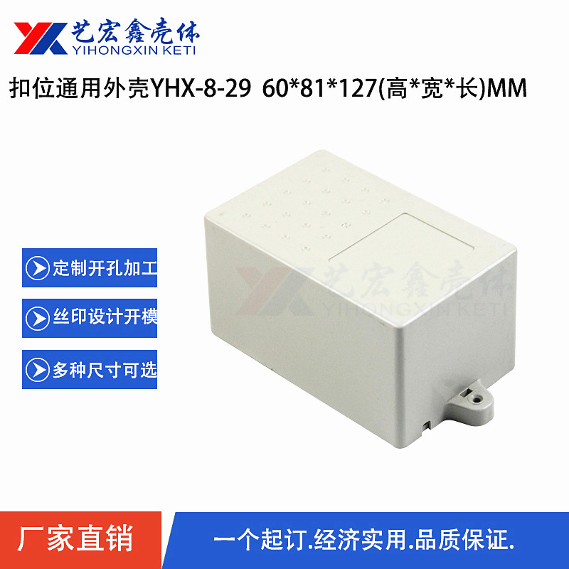 各种通用外壳