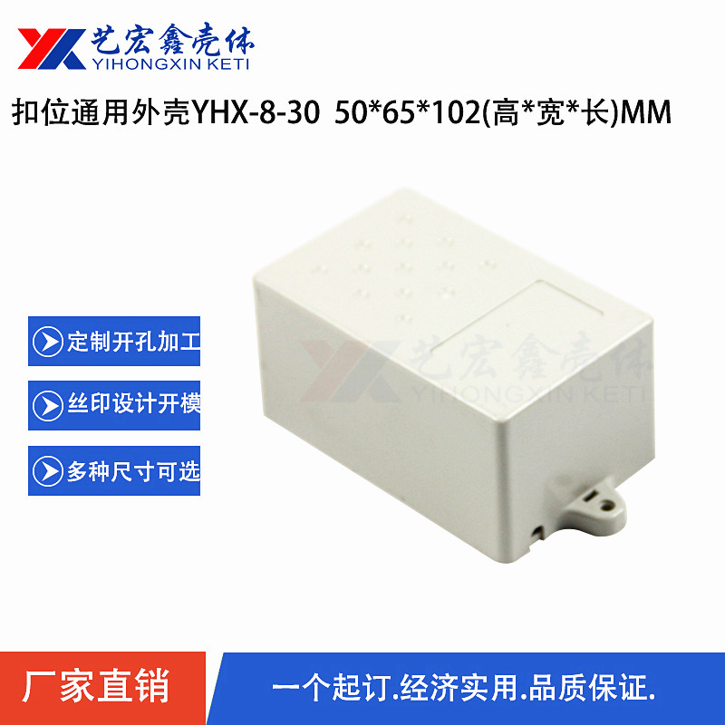 各种通用外壳