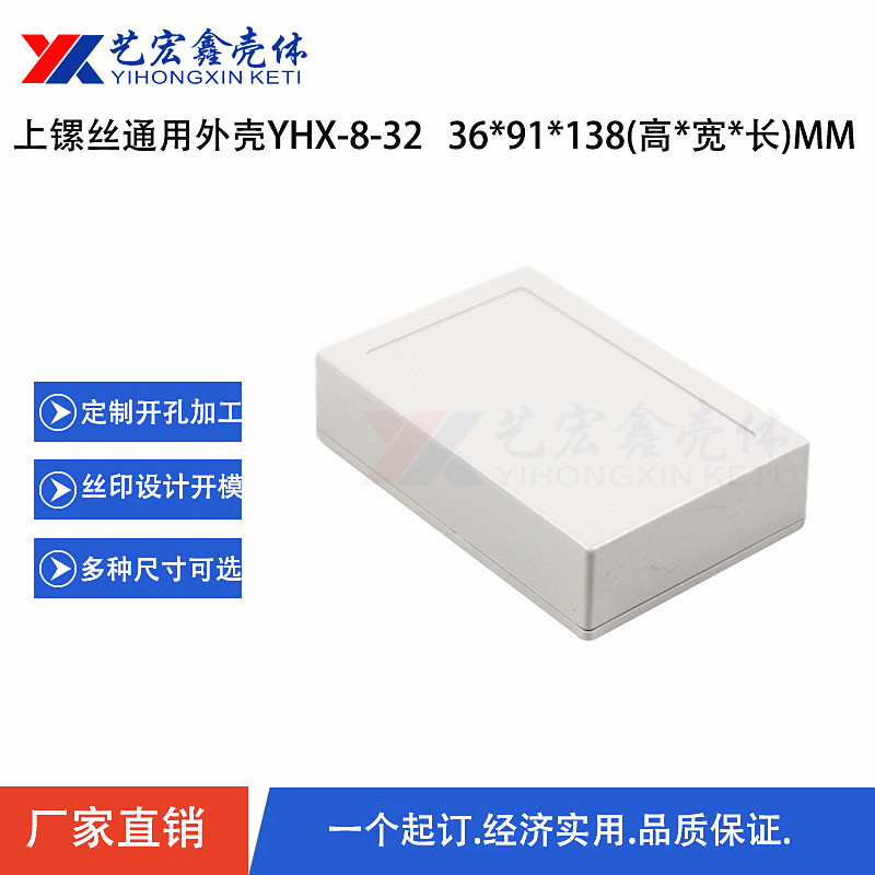 各种通用外壳