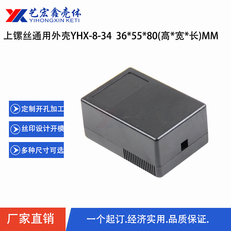 各种通用外壳