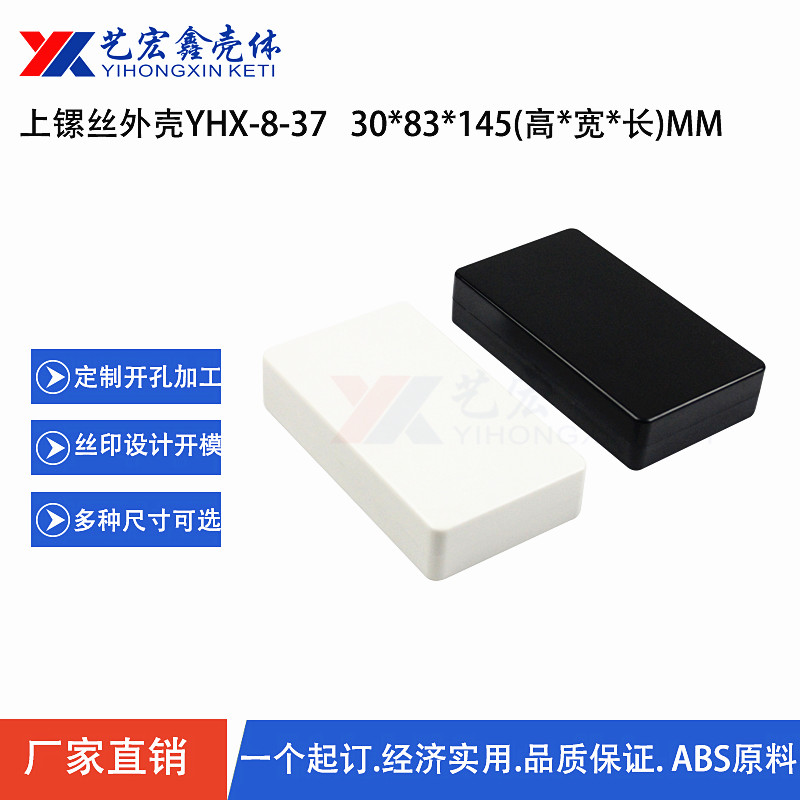 各种通用外壳