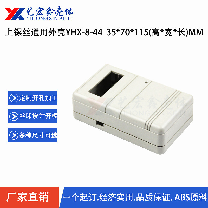 各种通用外壳