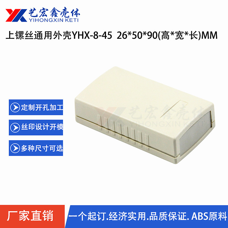 各种通用外壳