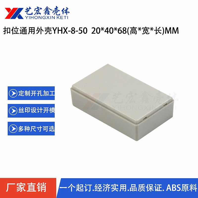 各种通用外壳