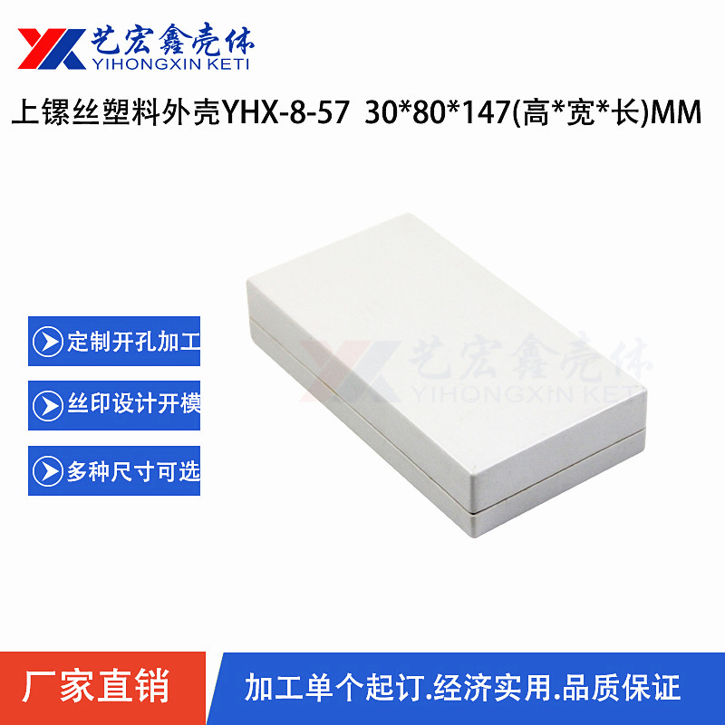 各种通用外壳