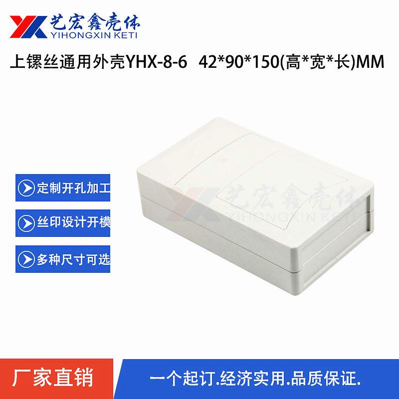 各种通用外壳
