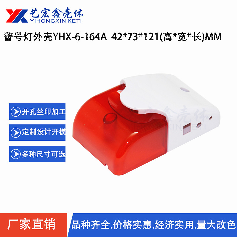 安防外壳