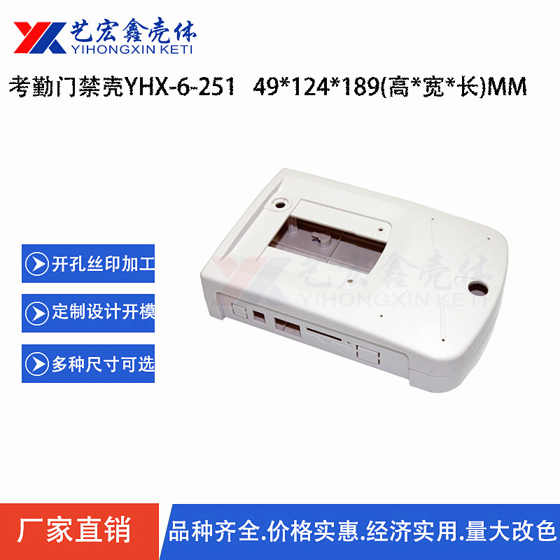 安防外壳
