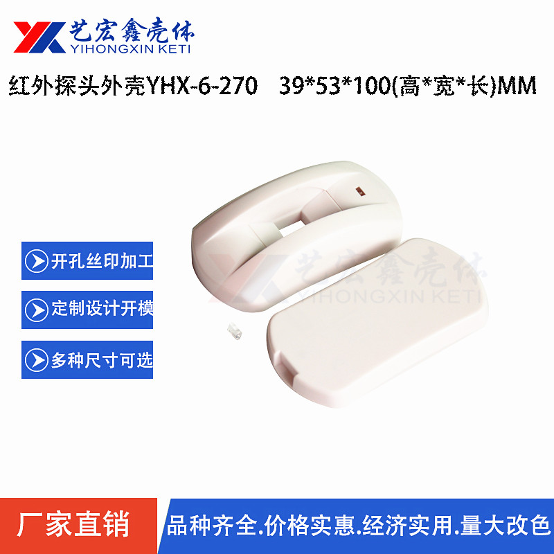 安防外壳