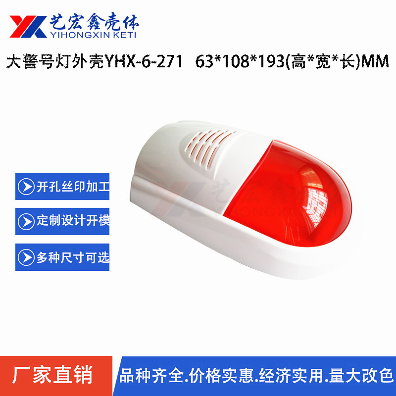 安防外壳