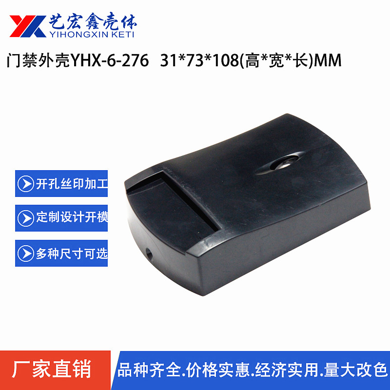 安防外壳