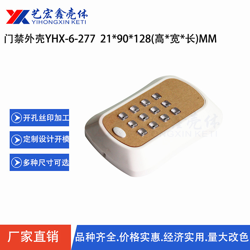 安防外壳