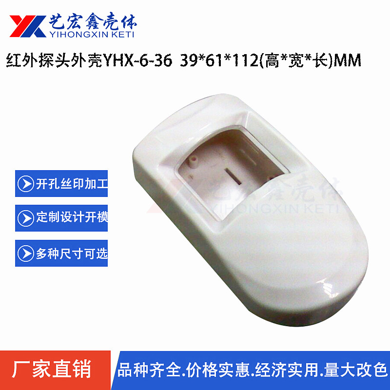 安防外壳