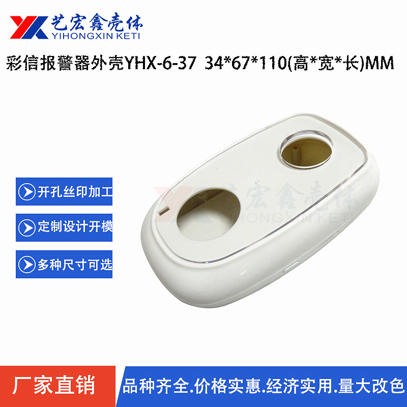安防外壳