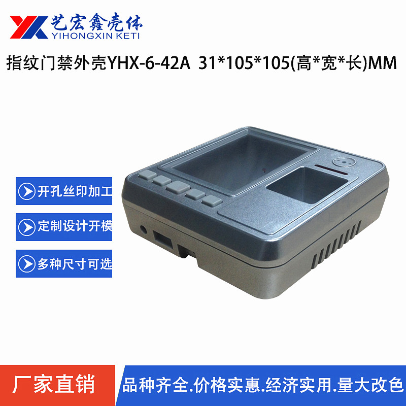 安防外壳