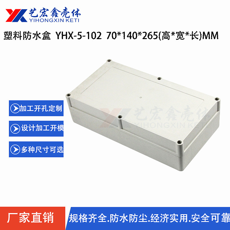 防水外壳
