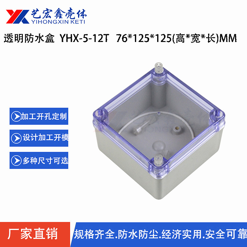 防水外壳