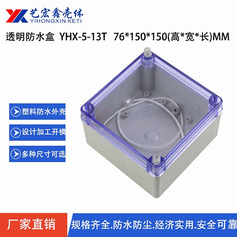 防水外壳