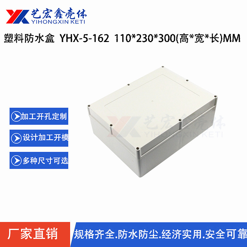 防水外壳