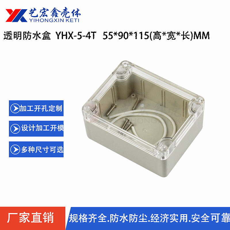 防水外壳