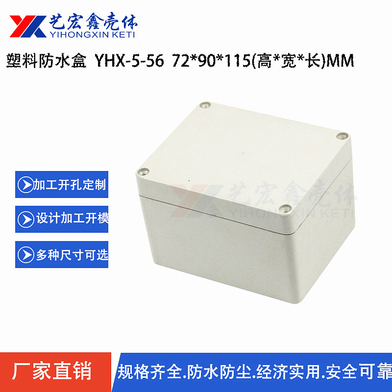 防水外壳