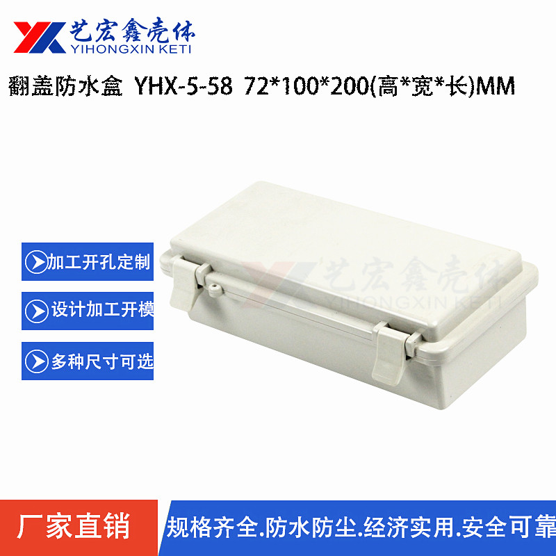防水外壳