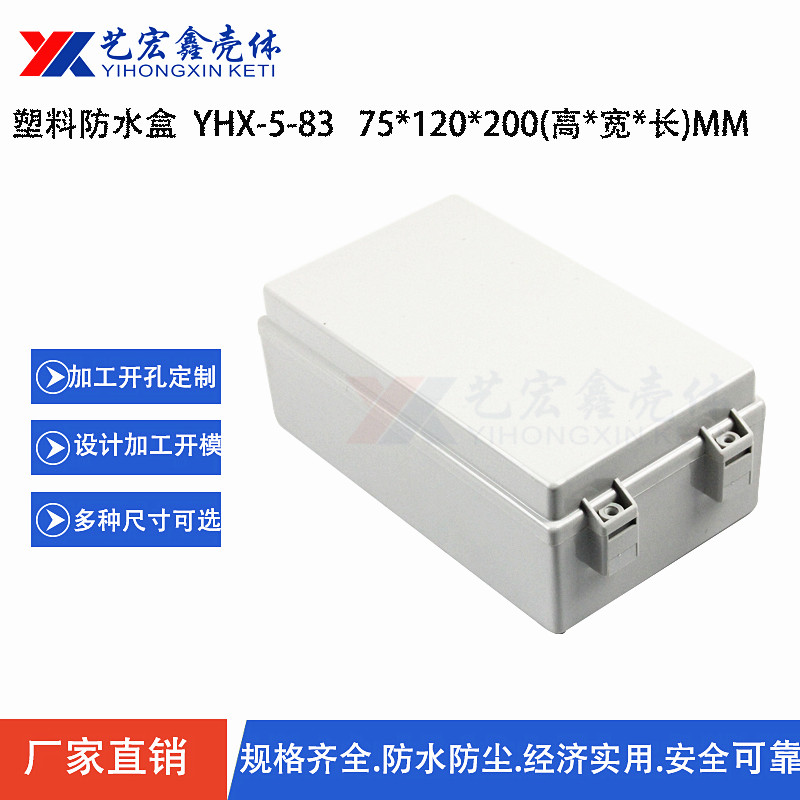 防水外壳