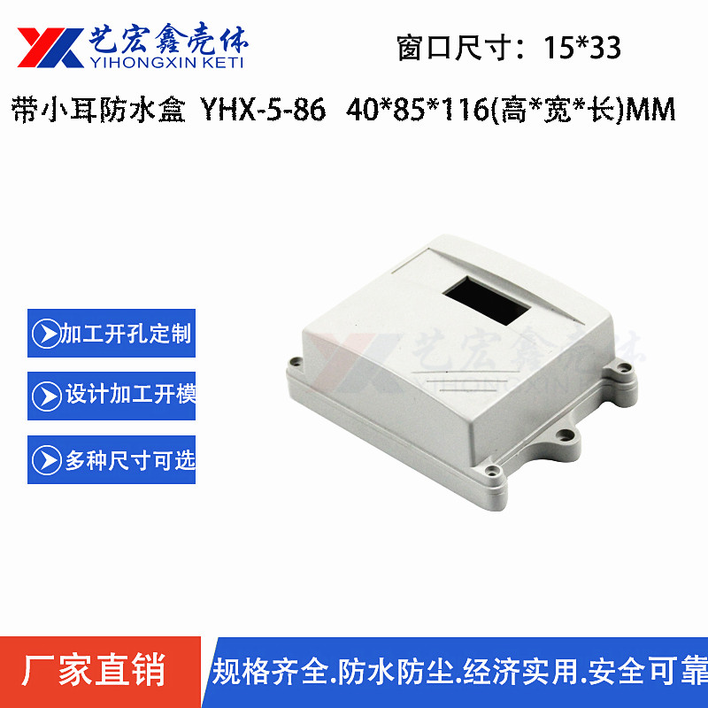 防水外壳