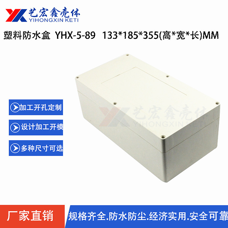防水外壳