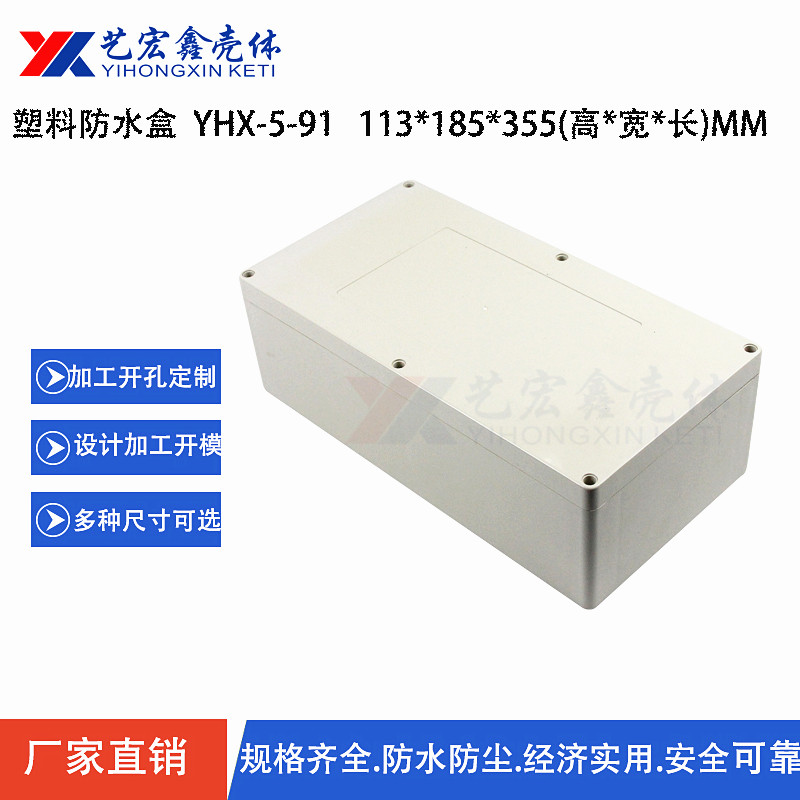 防水外壳